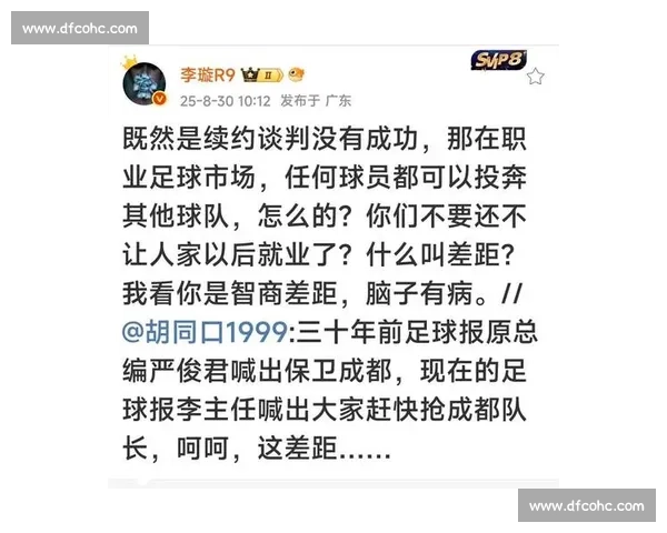 李璇痛批成都蓉城:内部矛盾激化 勿让私利拖垮俱乐部 李璇痛批成都蓉城:内部矛盾激化 勿让私利拖垮俱乐部