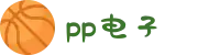 PP电子(中国大陆)官方网站"